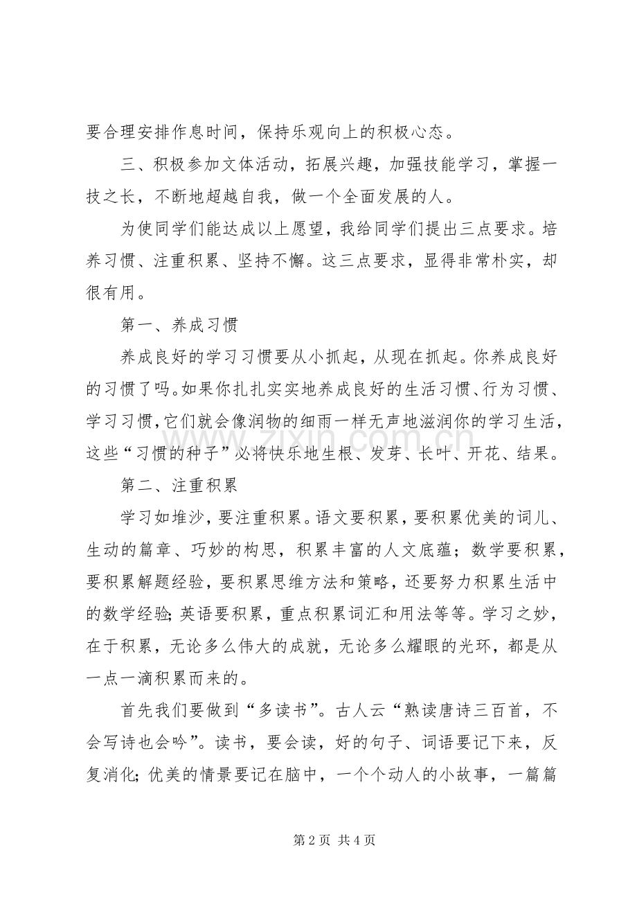 小学XX年春季开学典礼教务主任发言.docx_第2页