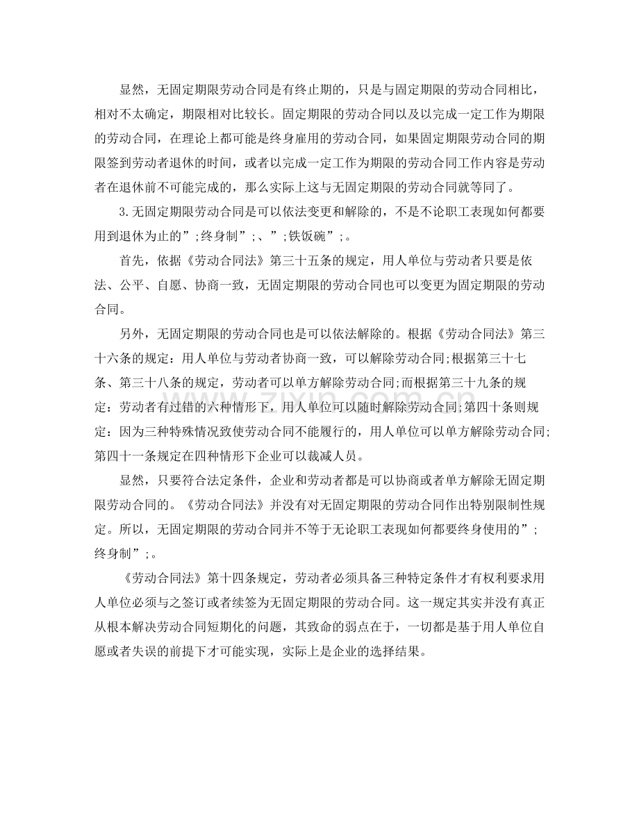 无固定期限的劳动合同范本规定.docx_第2页