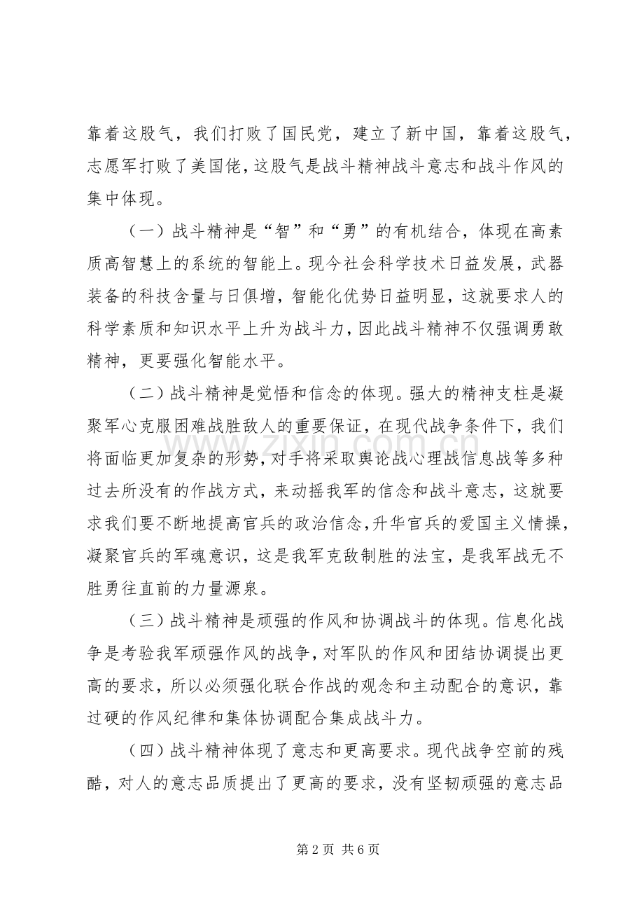 部队演讲稿范文—强化战斗精神提高打赢能力.docx_第2页