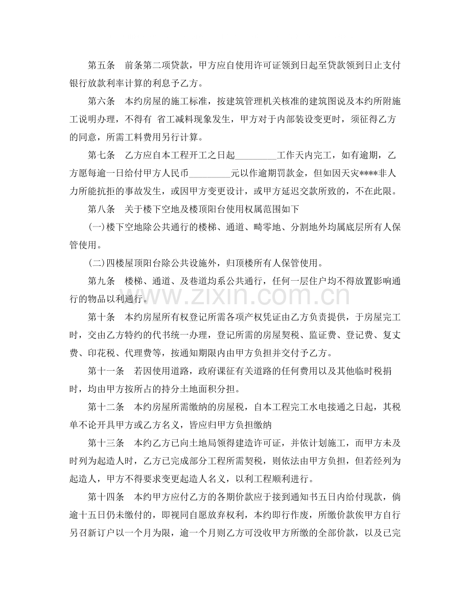 楼房买卖合同3篇.docx_第2页