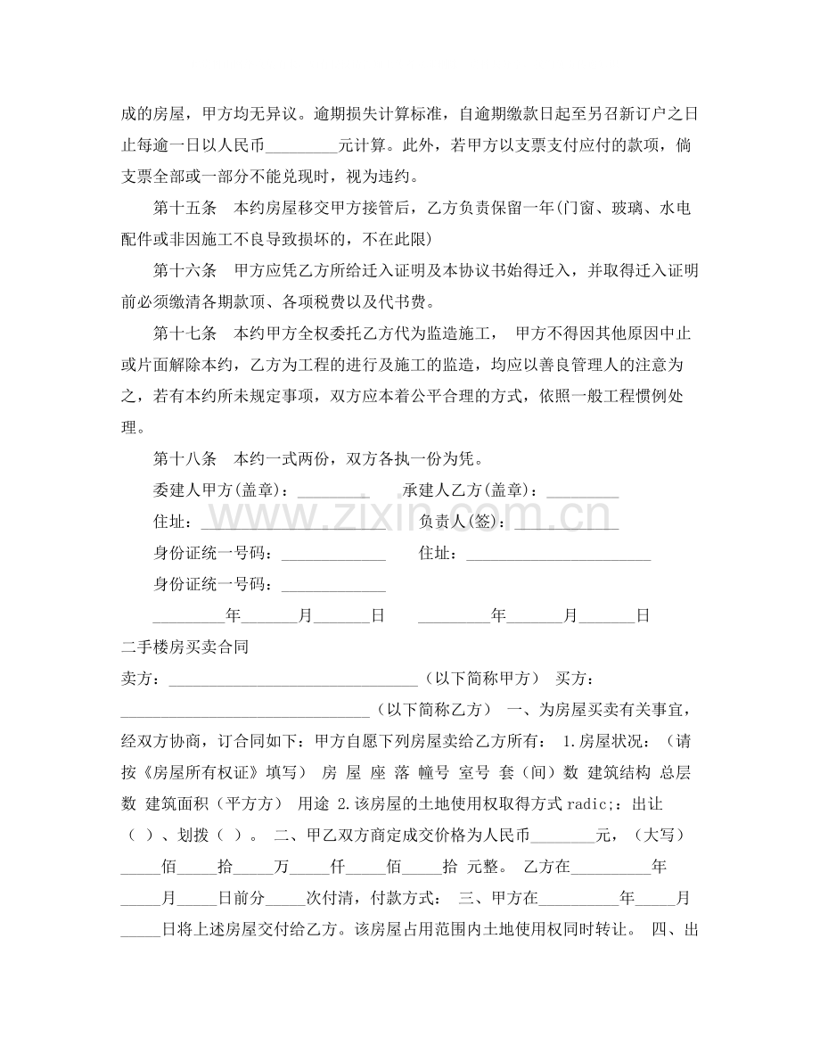 楼房买卖合同3篇.docx_第3页