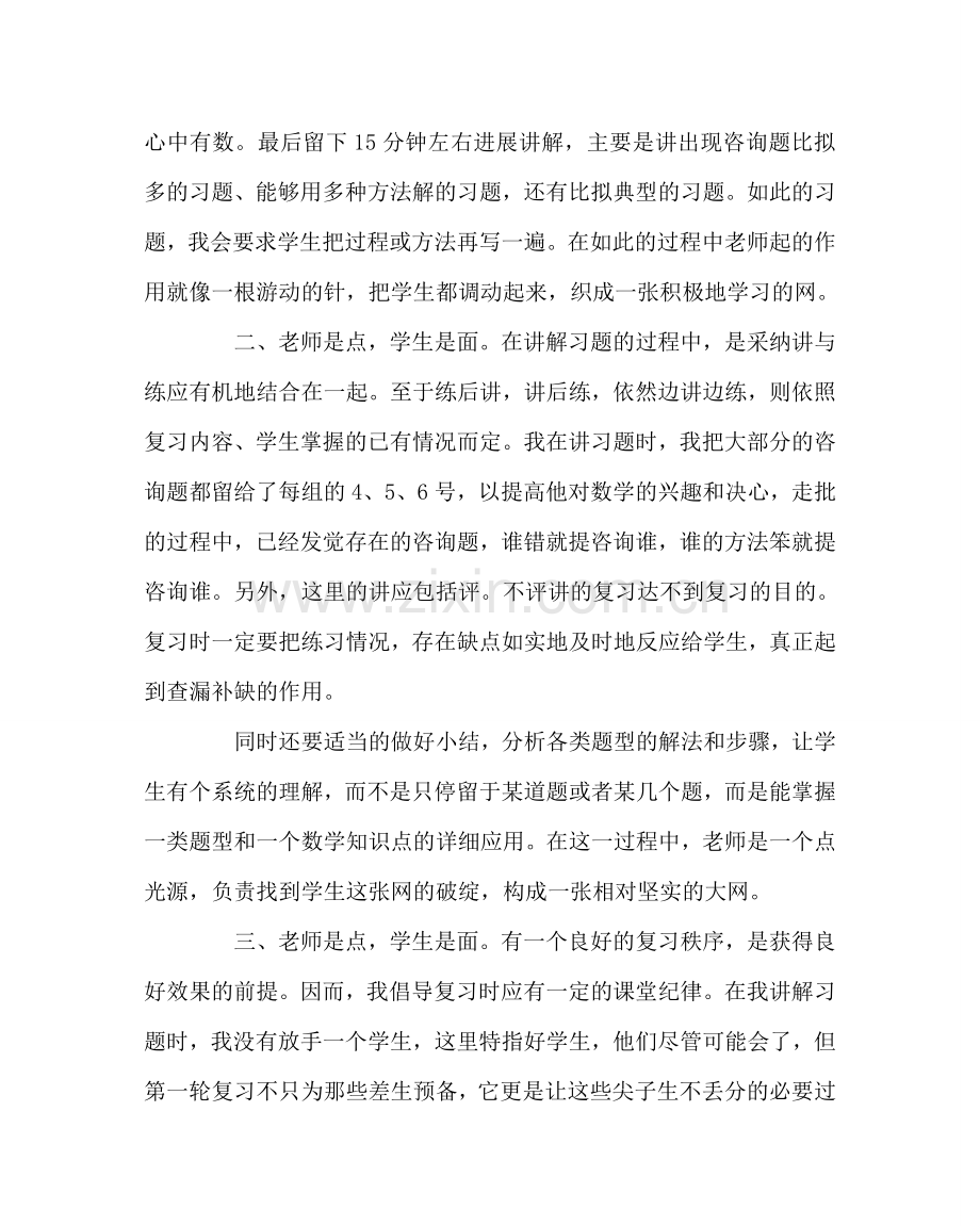 班主任工作范文中考数学复习课怎么上.doc_第2页