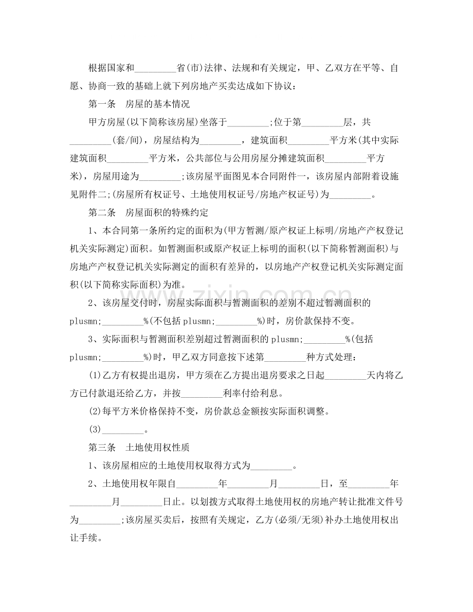 标准二手房屋买卖合同范本.docx_第2页