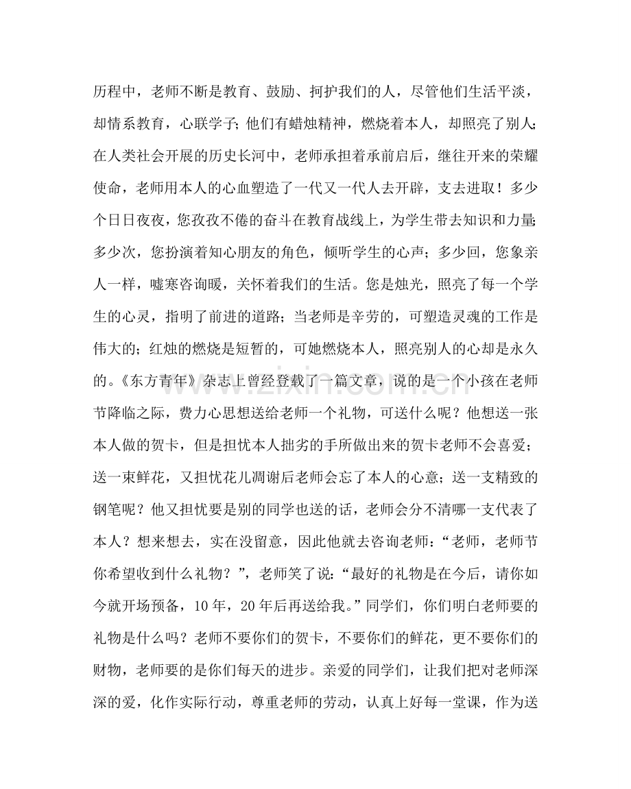 班主任工作范文学生代表在教师节庆祝大会上的讲话.doc_第2页