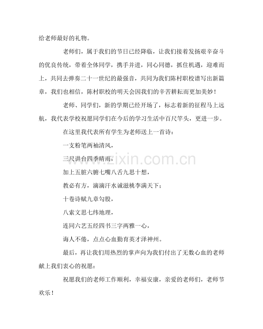 班主任工作范文学生代表在教师节庆祝大会上的讲话.doc_第3页