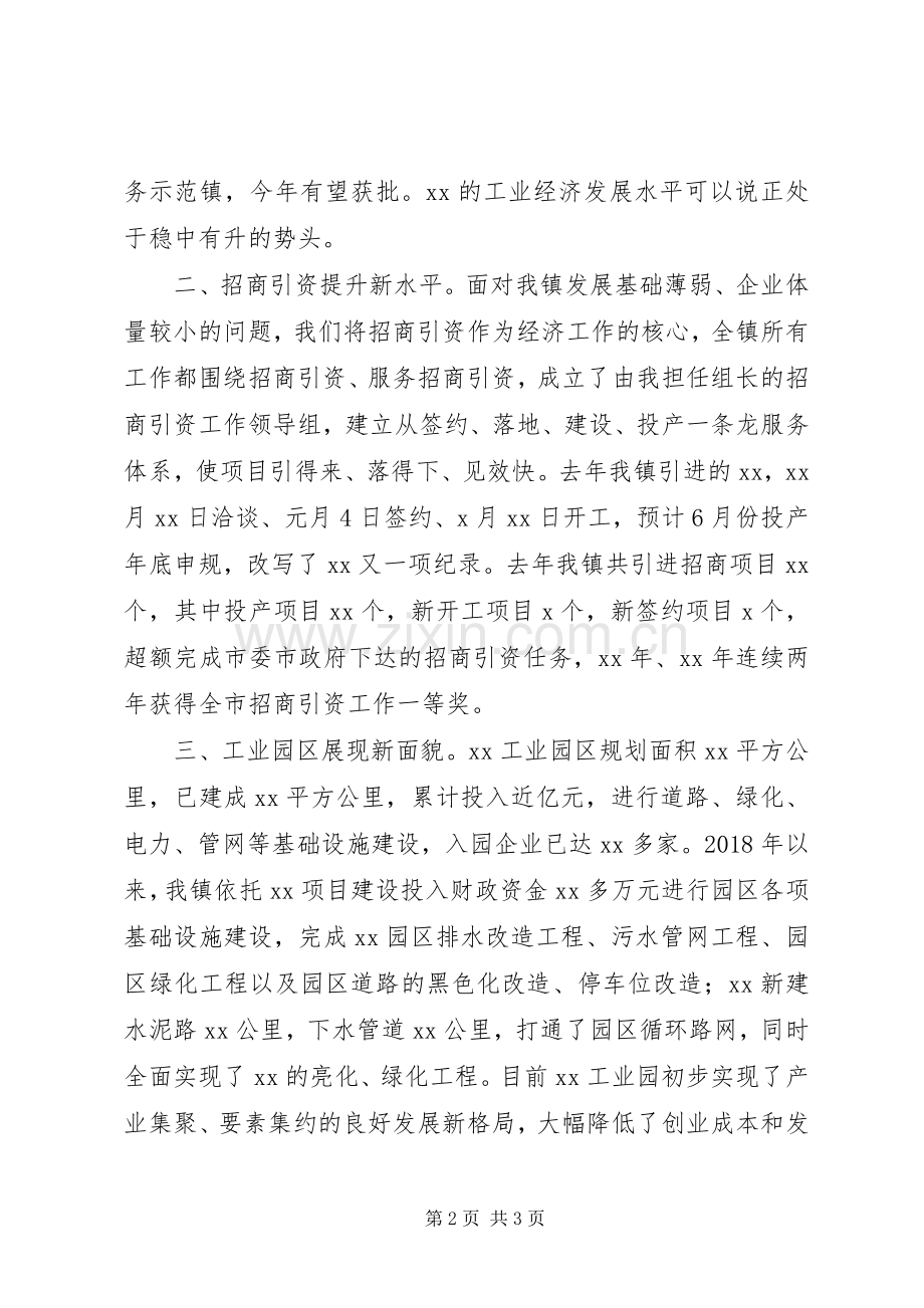 在XX镇XX年民营经济大会上的讲话.docx_第2页