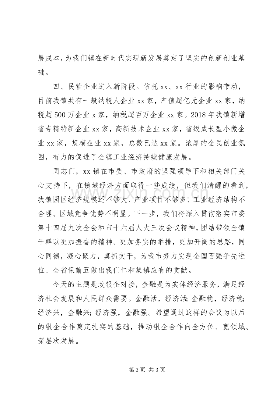 在XX镇XX年民营经济大会上的讲话.docx_第3页