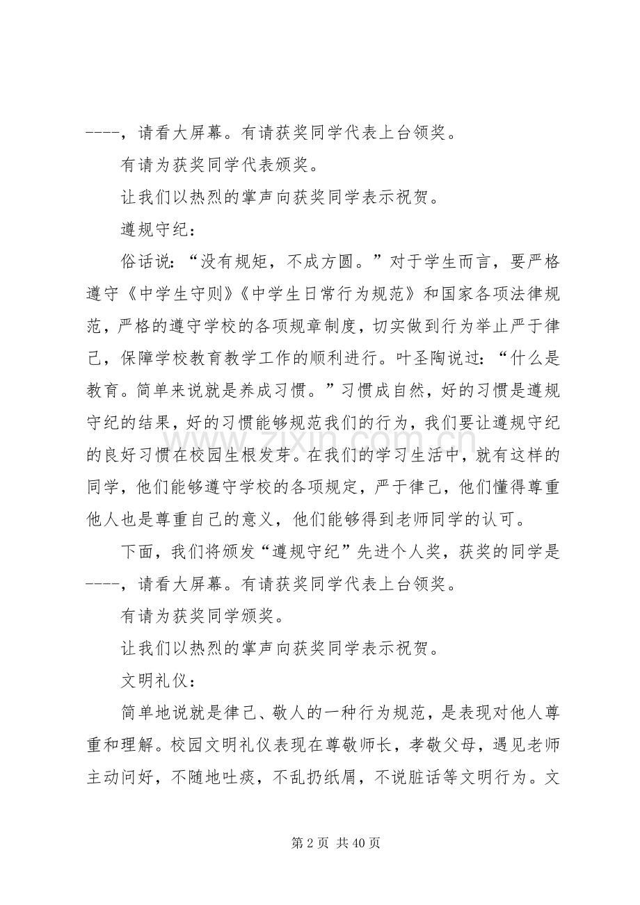 学校颁奖表彰主持稿.docx_第2页