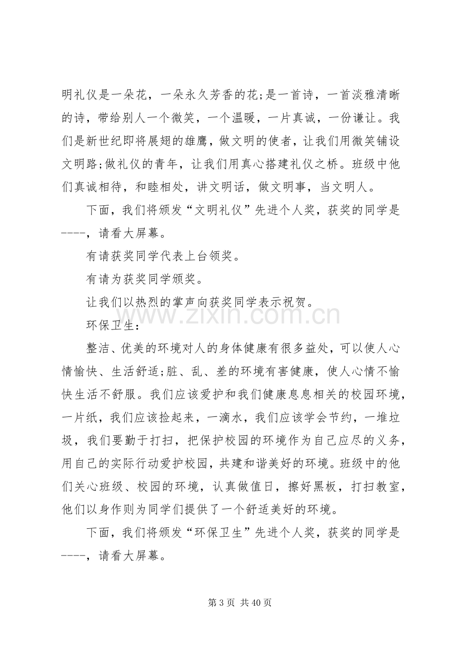 学校颁奖表彰主持稿.docx_第3页