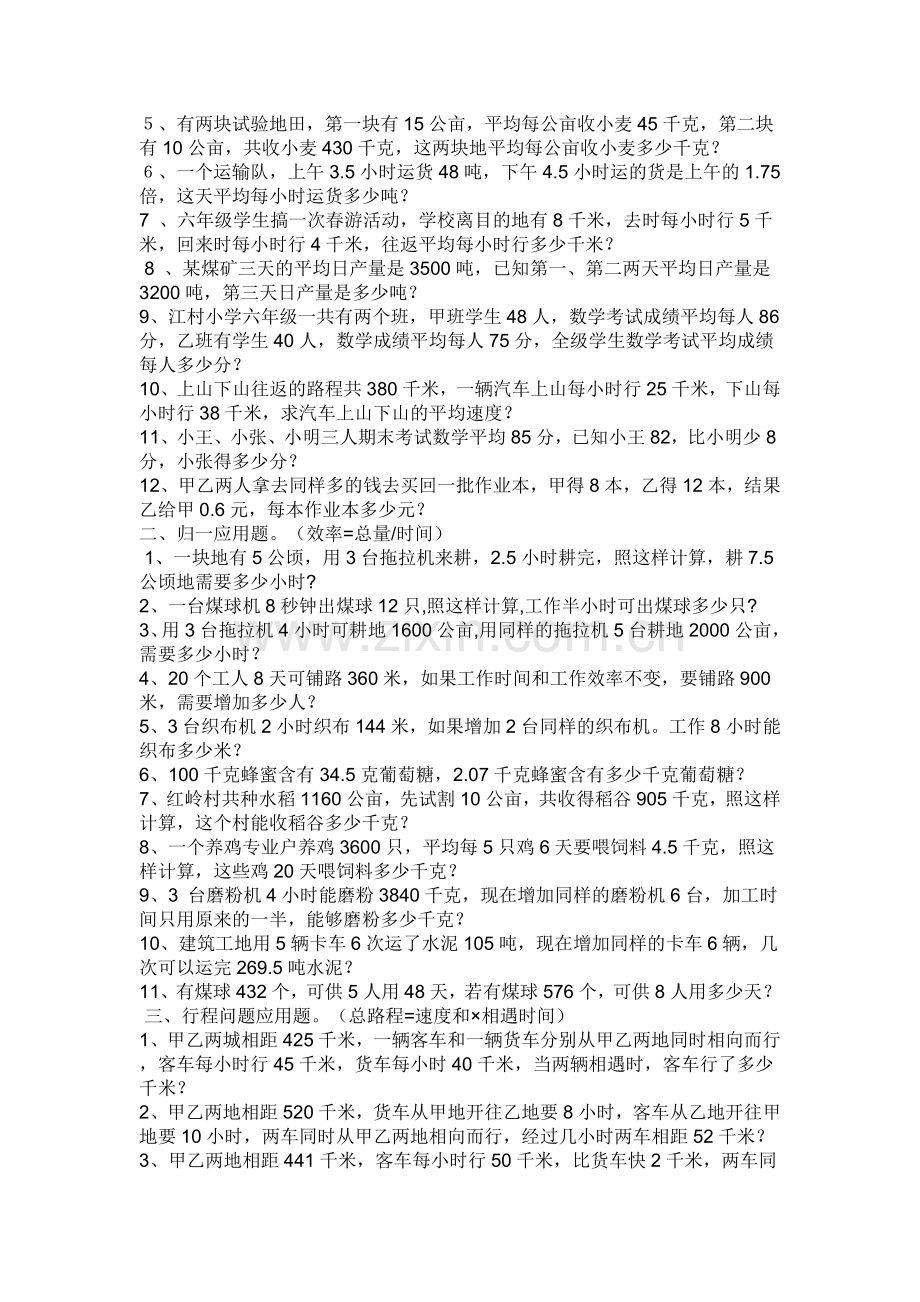 小学数学五年级上册期末复习应用题专项练习.docx_第3页