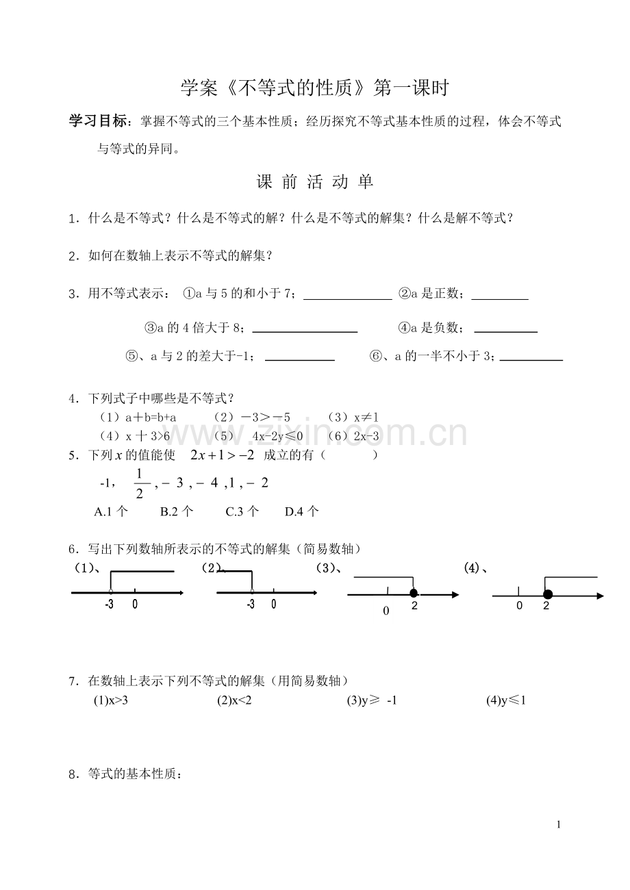 不等式的性质第一课时学案.doc_第1页