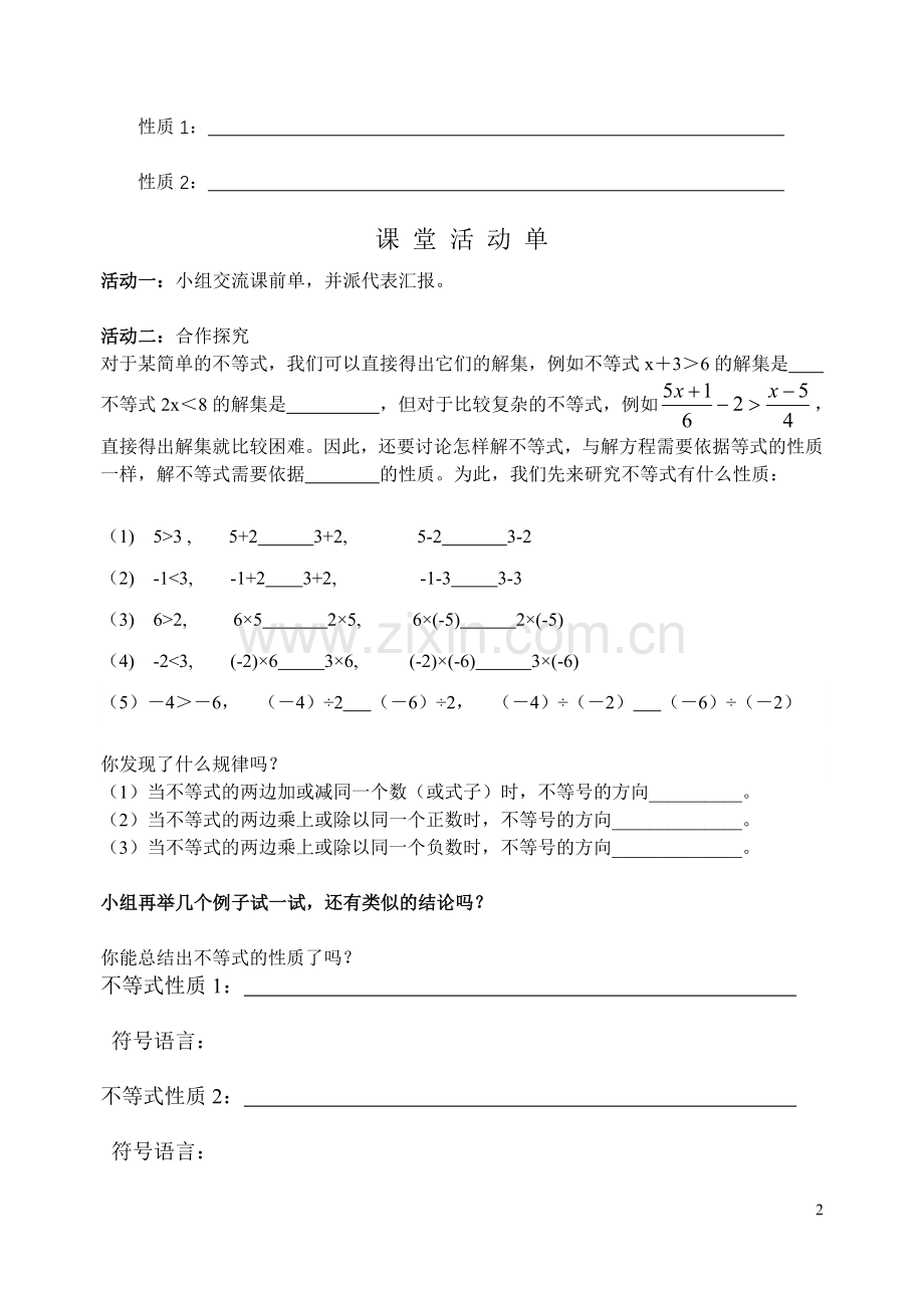 不等式的性质第一课时学案.doc_第2页