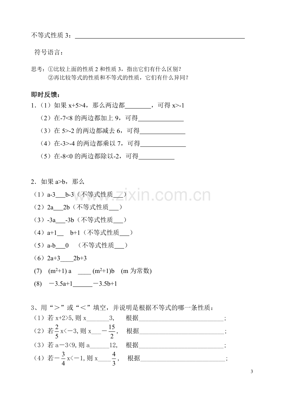 不等式的性质第一课时学案.doc_第3页