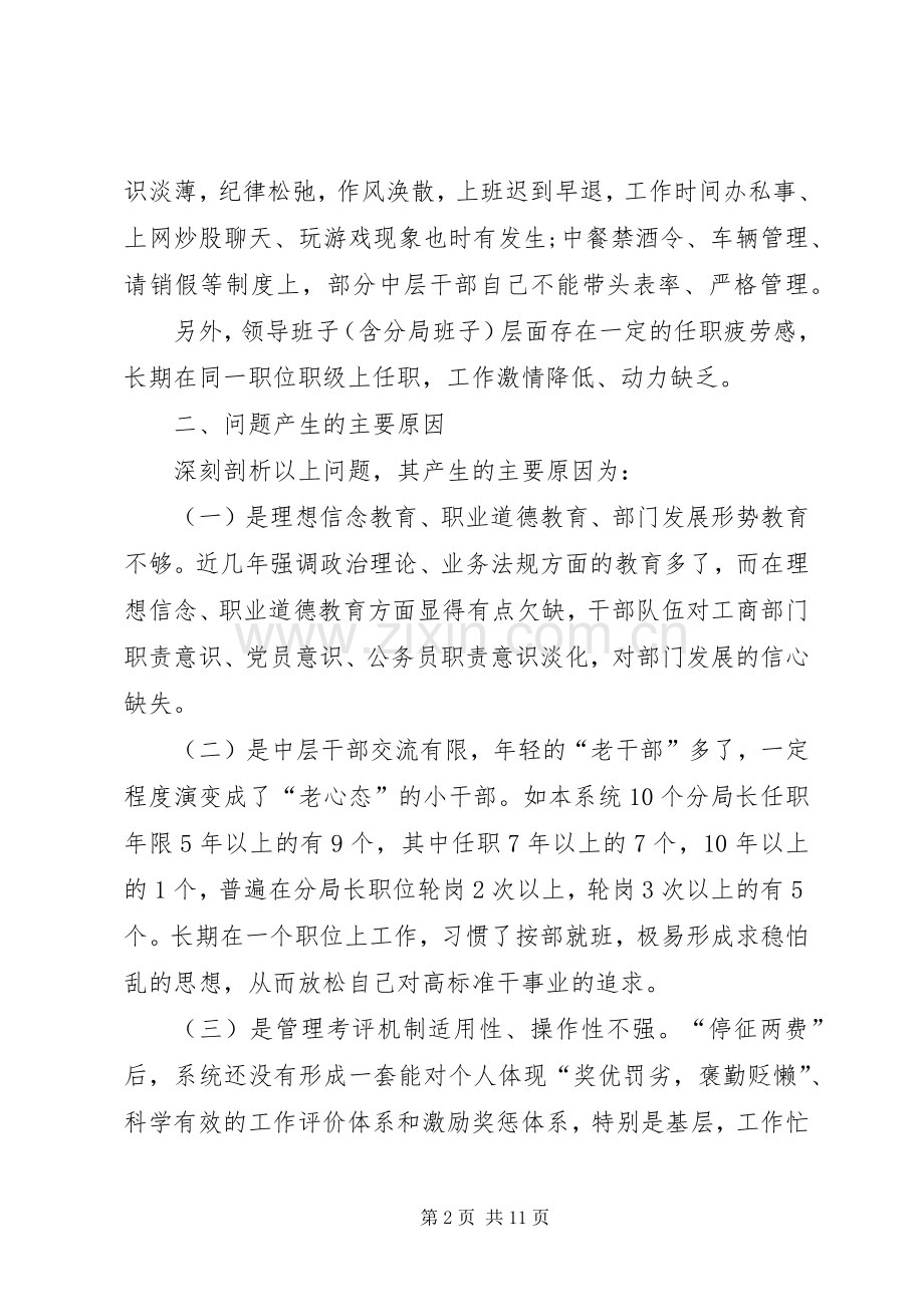 警示教育组织生活发言材料致辞.docx_第2页