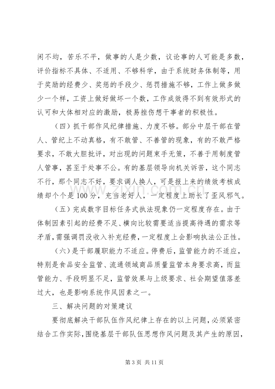 警示教育组织生活发言材料致辞.docx_第3页