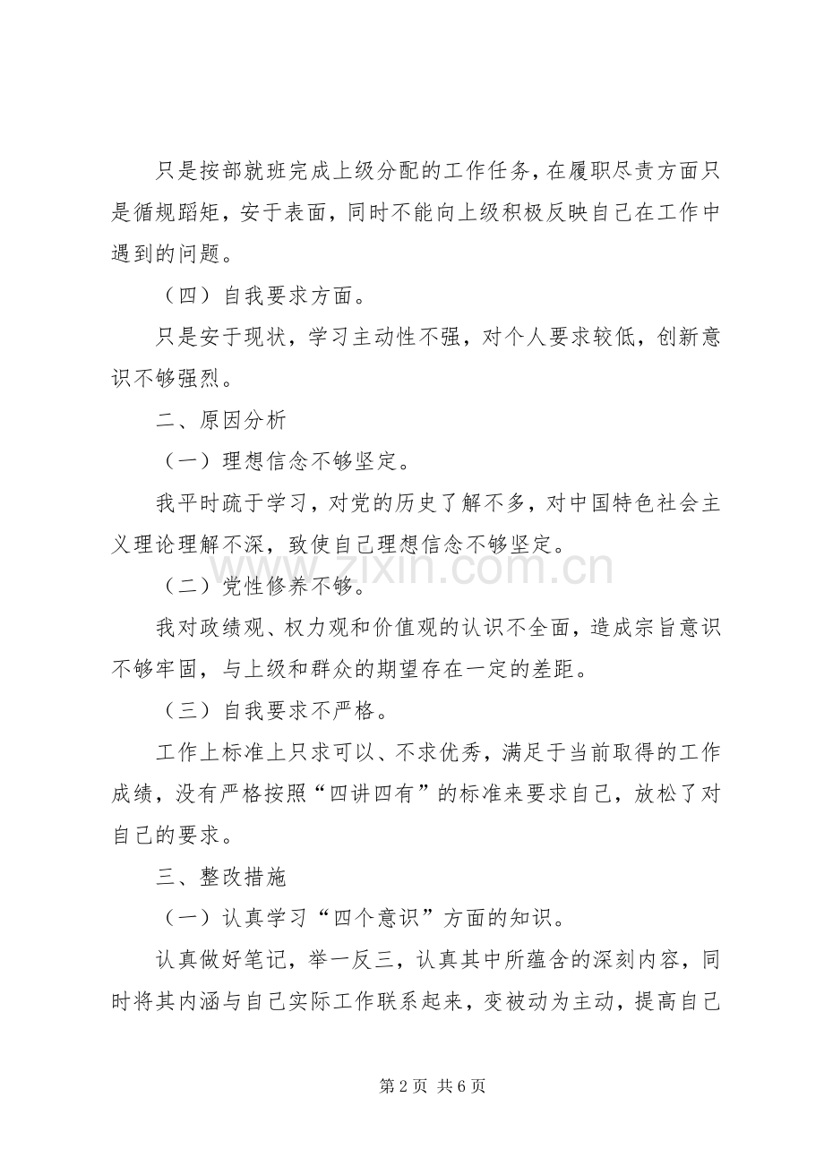 [XX年组织生活会党员个人对照检查剖析发言提纲]XX年组织生活发言.docx_第2页