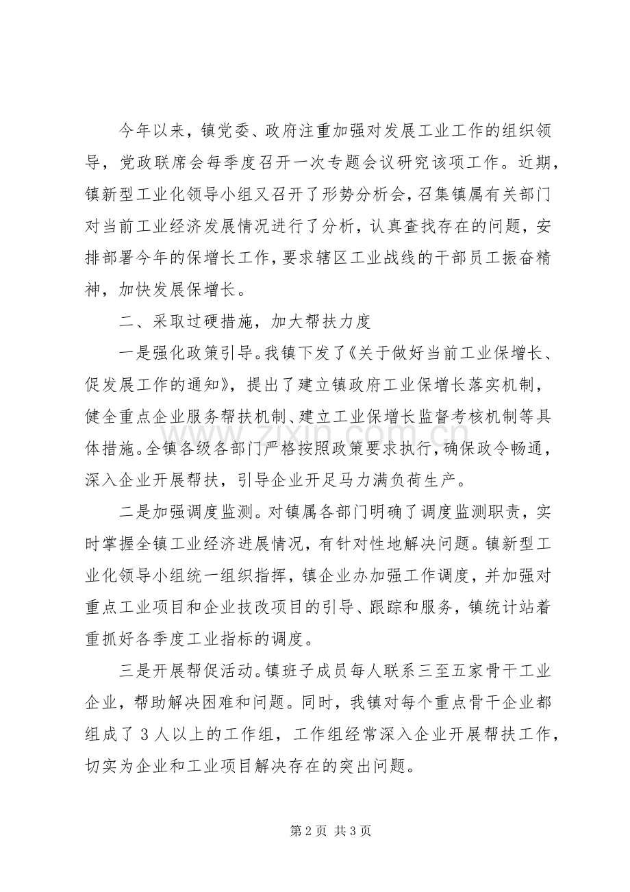 全区季度工业动员会发言材料致辞.docx_第2页