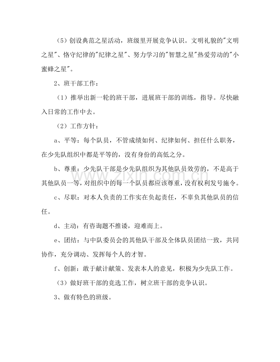 教师新学期班主任工作参考计划范文.doc_第2页