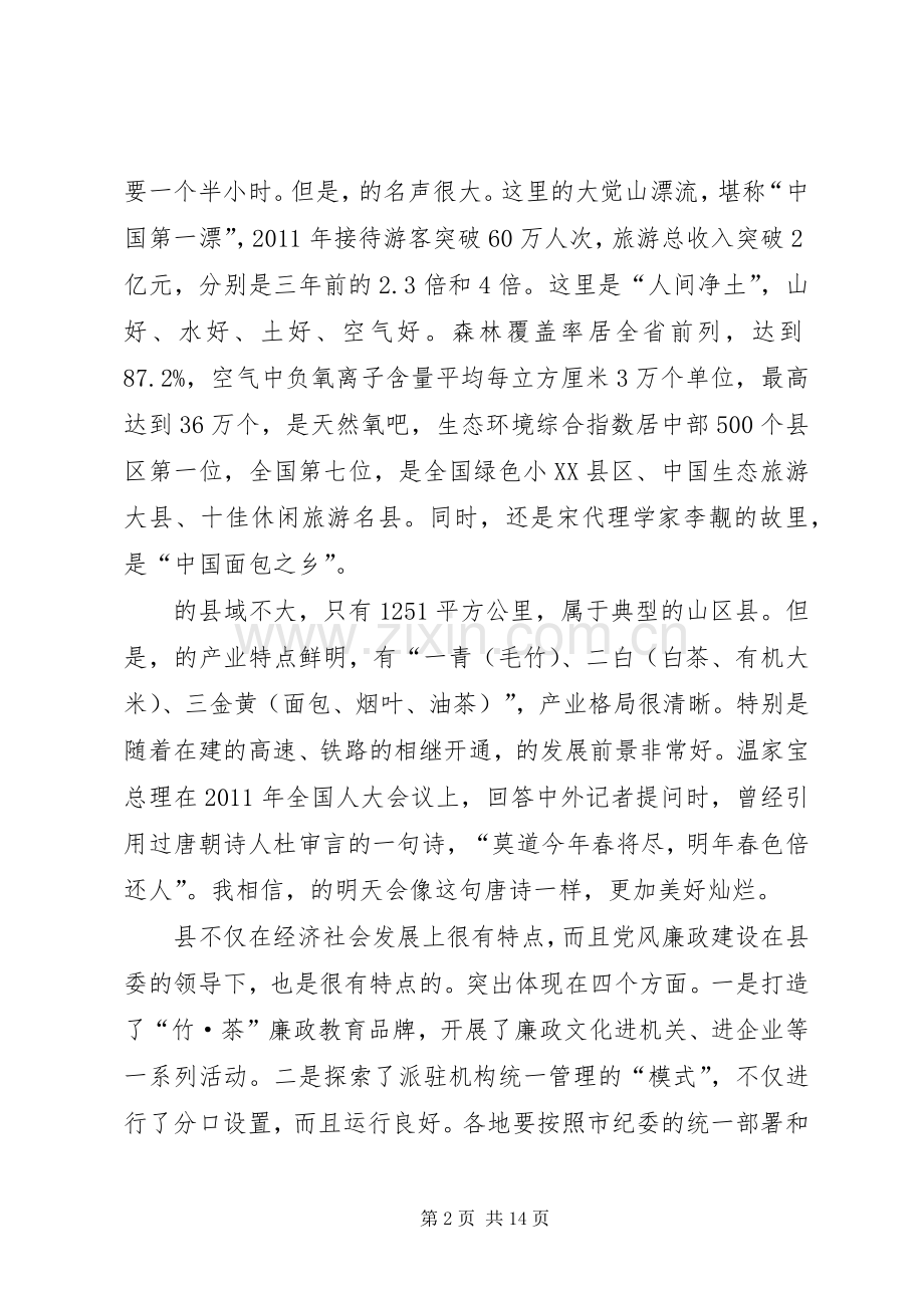 纪委书记在党风建设动员会发言稿.docx_第2页