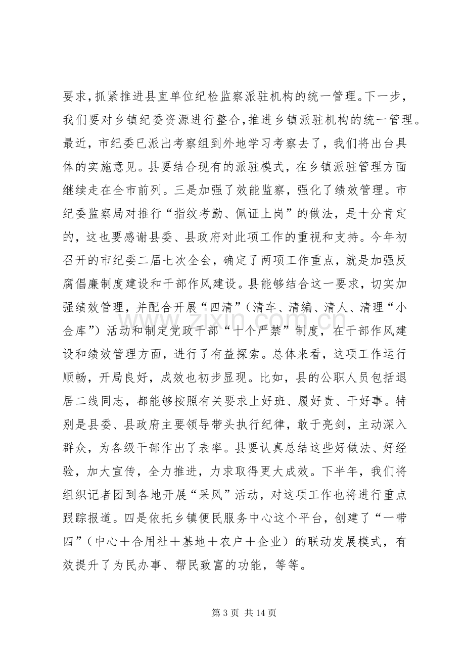 纪委书记在党风建设动员会发言稿.docx_第3页