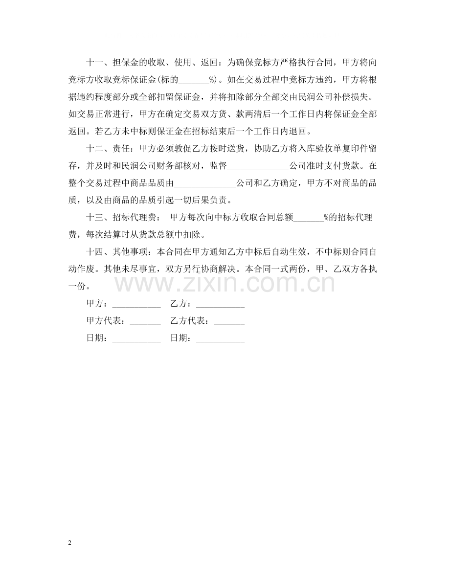 商业公司招标合同范本.docx_第2页