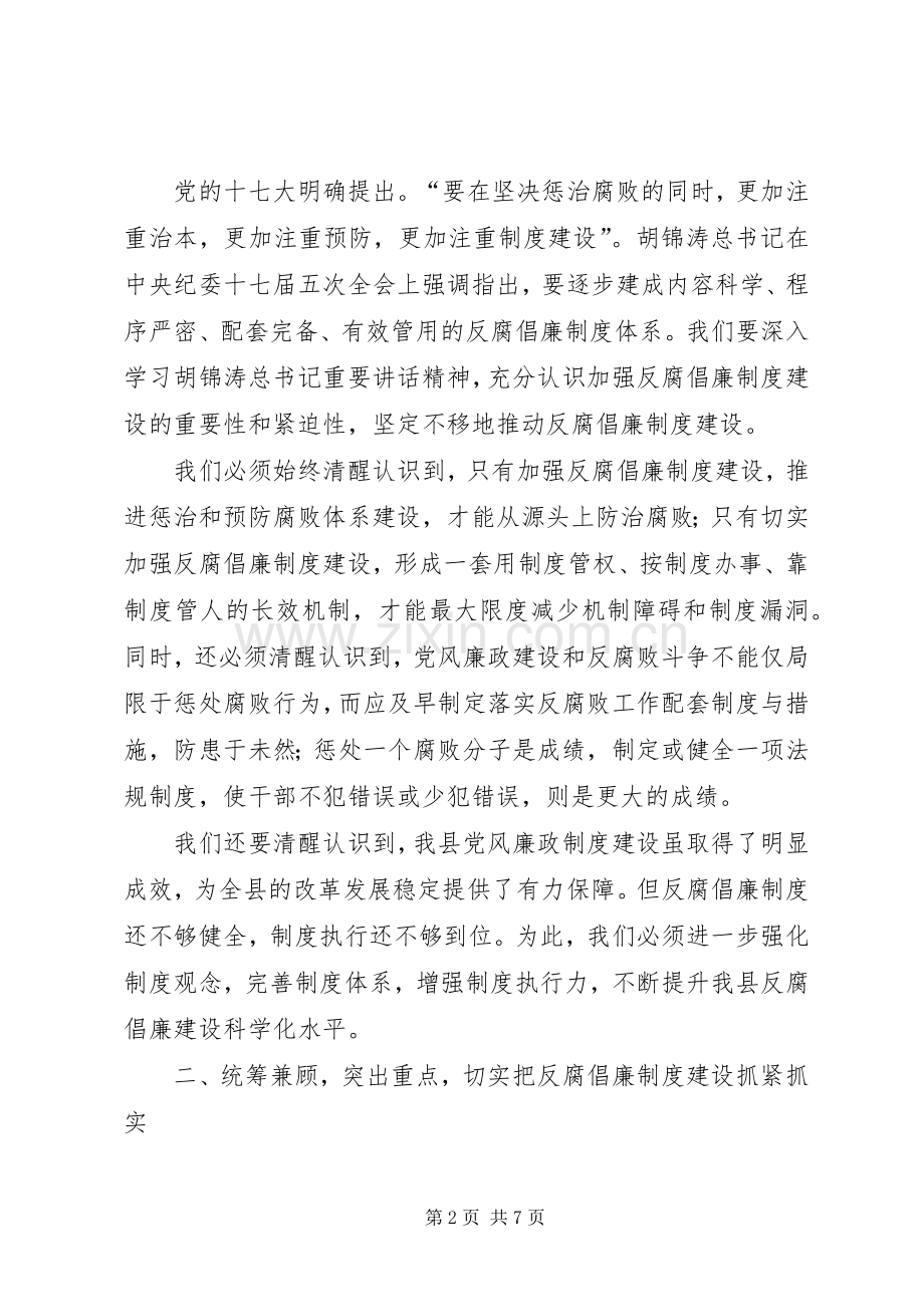 县委书记在全县党风廉政建设会议讲话.docx_第2页