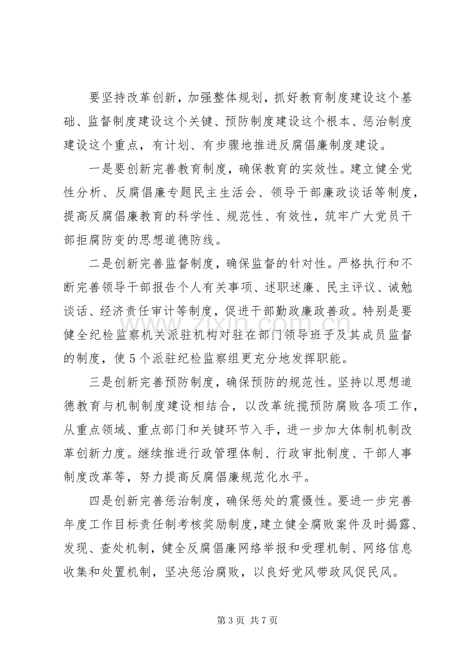 县委书记在全县党风廉政建设会议讲话.docx_第3页