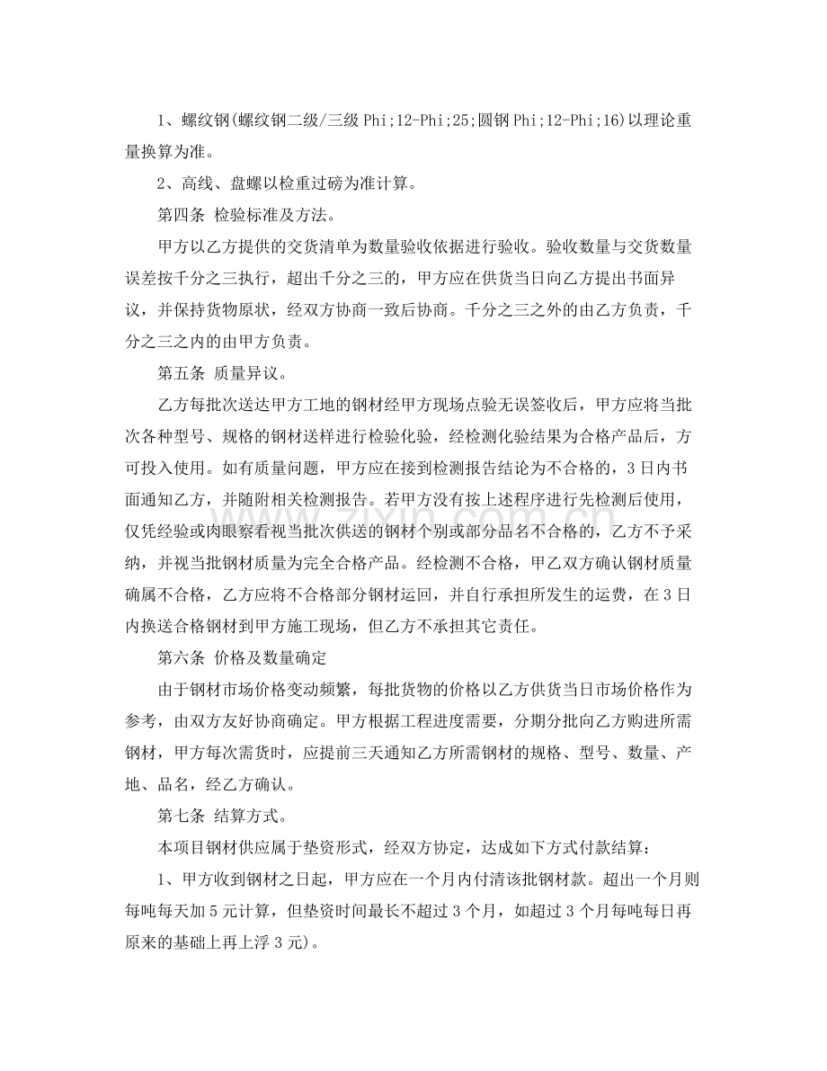 建筑钢材购销合同模板.docx_第2页