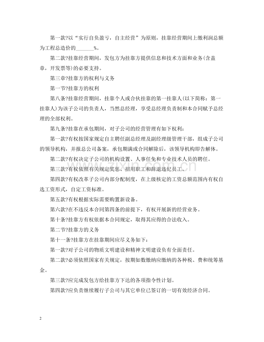 经营合同挂靠合同.docx_第2页