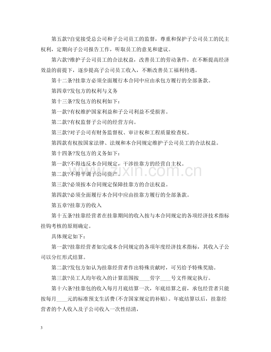 经营合同挂靠合同.docx_第3页