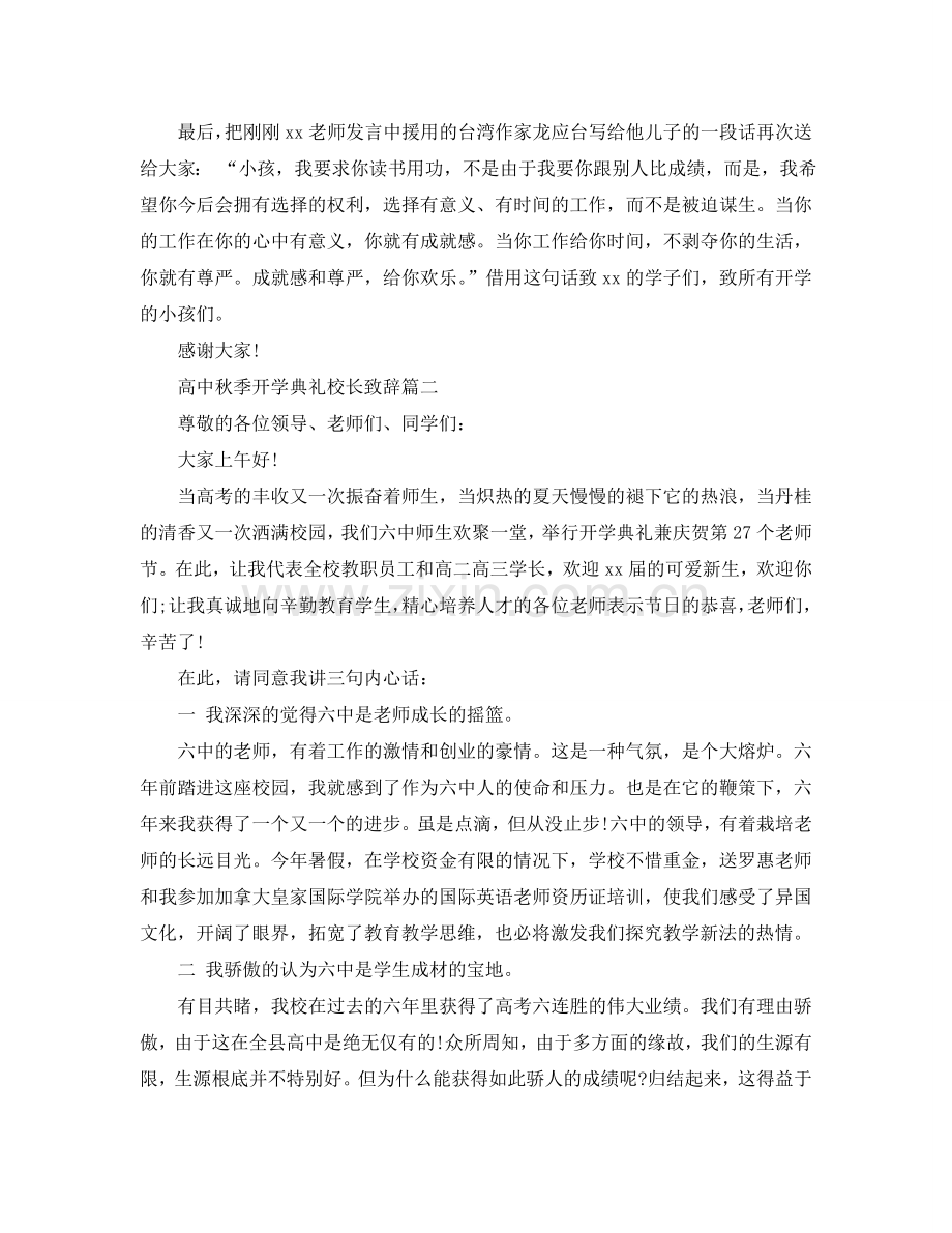 高中秋季开学典礼校长致辞参考.doc_第3页