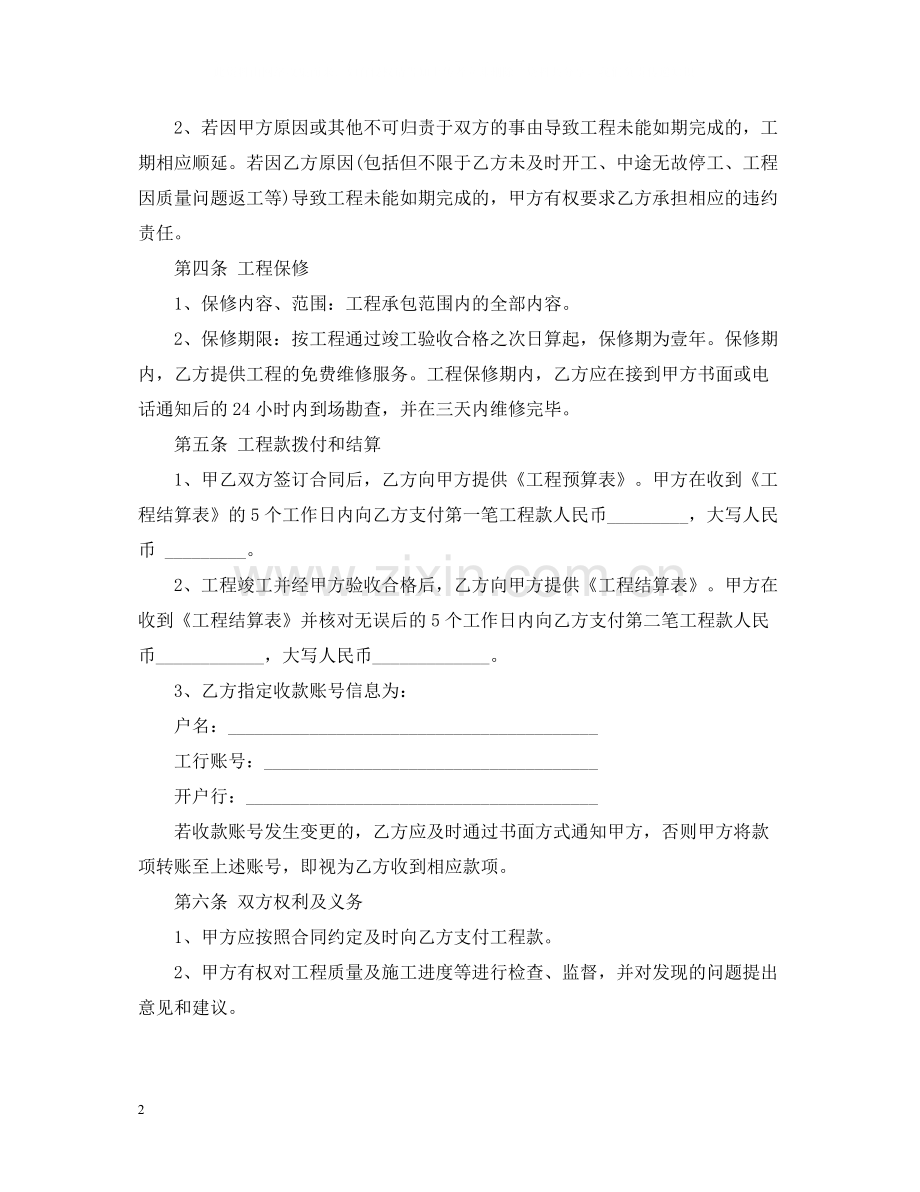 装修工程承包合同范本5篇.docx_第2页