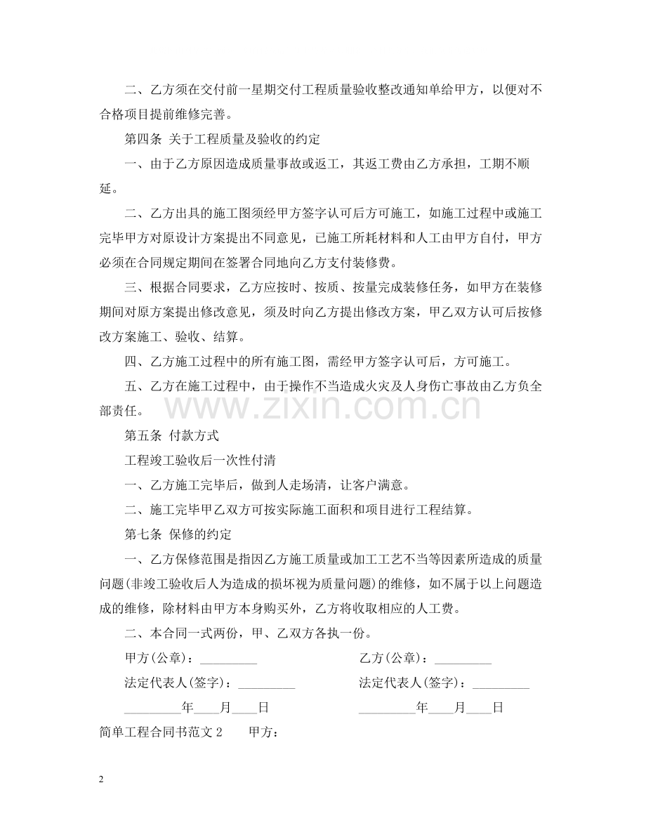 简单工程合同书样本.docx_第2页