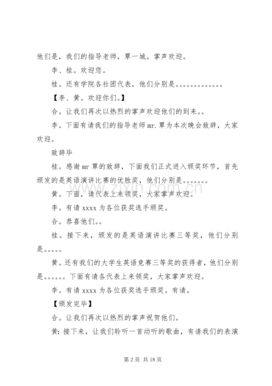 颁奖仪式主持词内容★.docx_第2页