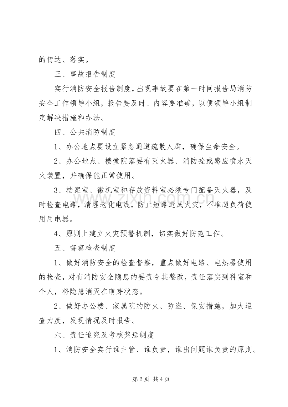 消防安全常识演讲稿提纲通用版 (3).docx_第2页