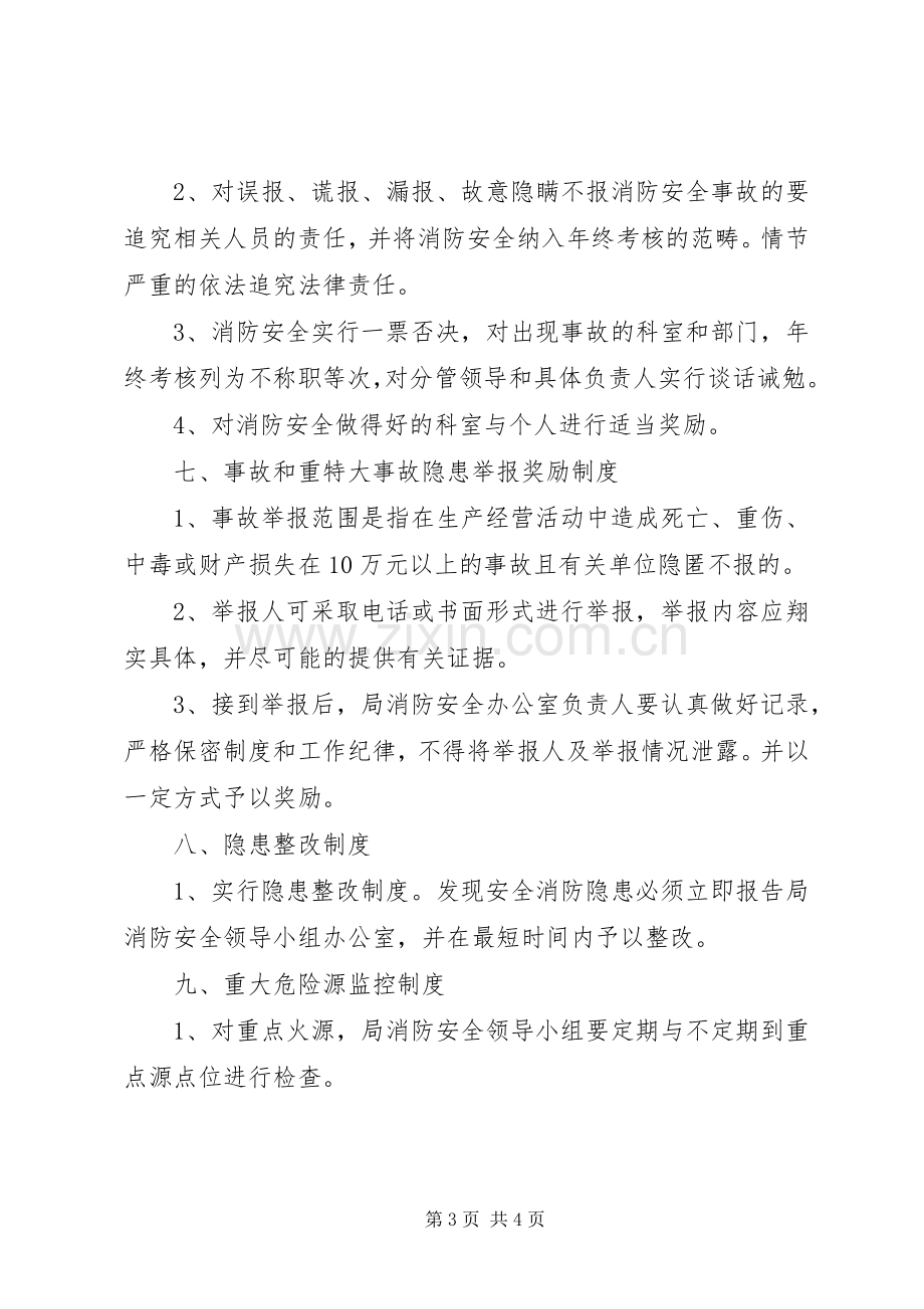 消防安全常识演讲稿提纲通用版 (3).docx_第3页