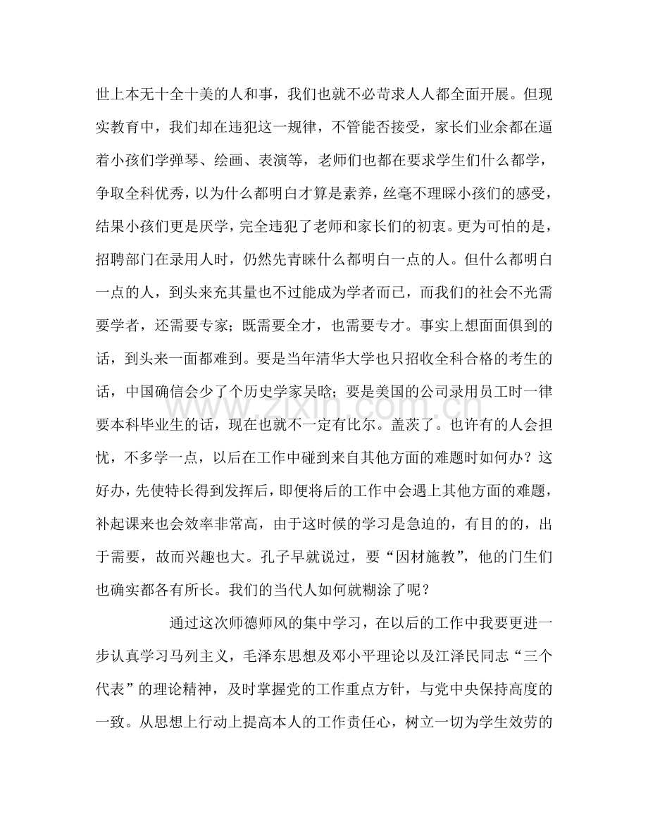 教师个人参考计划总结师德师风学习笔记.doc_第2页