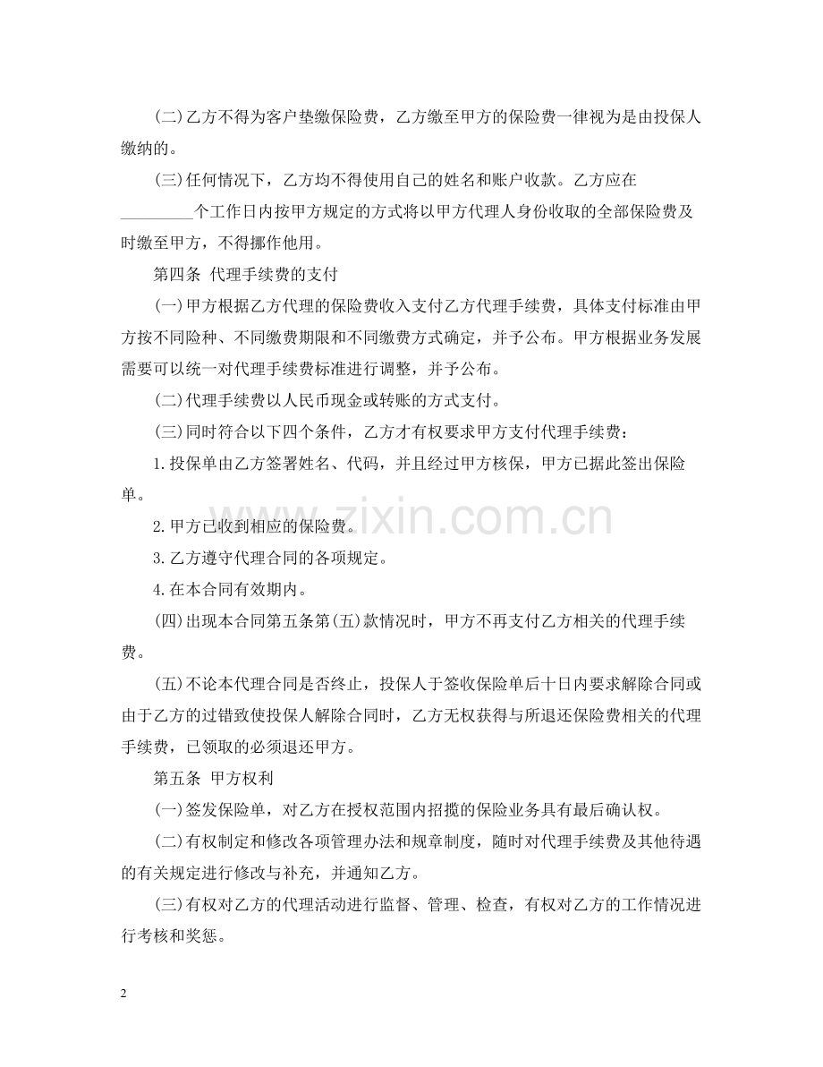 个人代理保险代理合同.docx_第2页