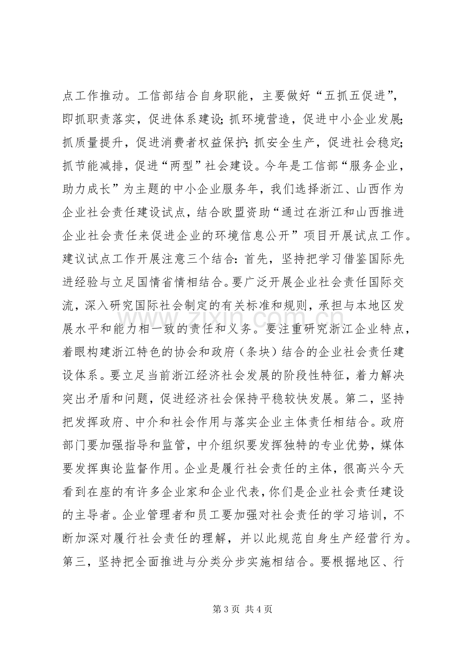 XX年企业社会责任报告发布会演讲致辞.docx_第3页