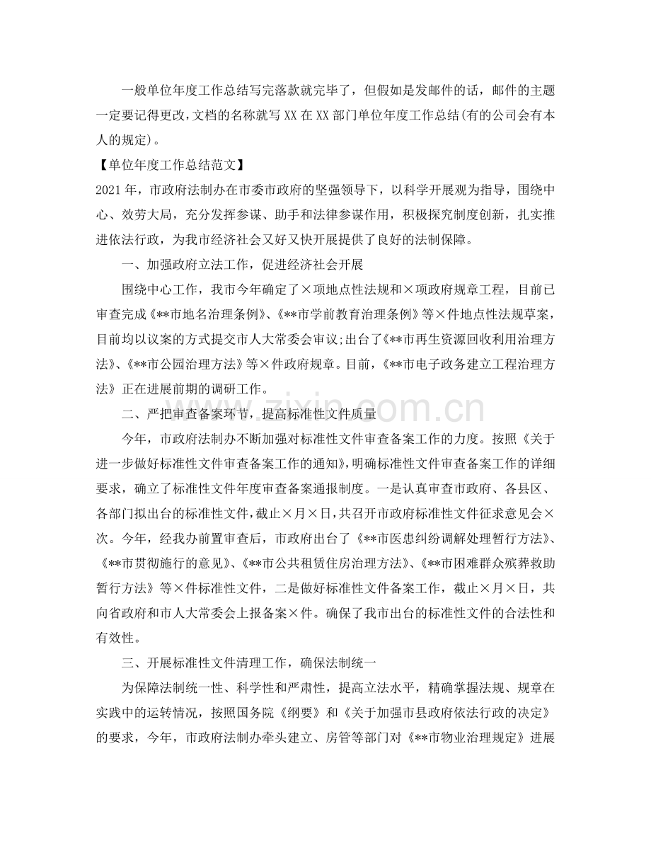 工作参考总结格式-2024单位年度工作参考总结格式.doc_第2页