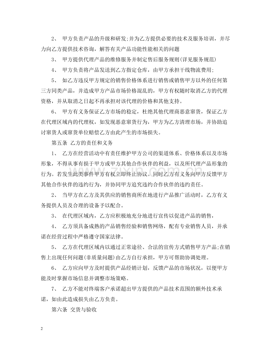 标准版产品代理合同范本.docx_第2页