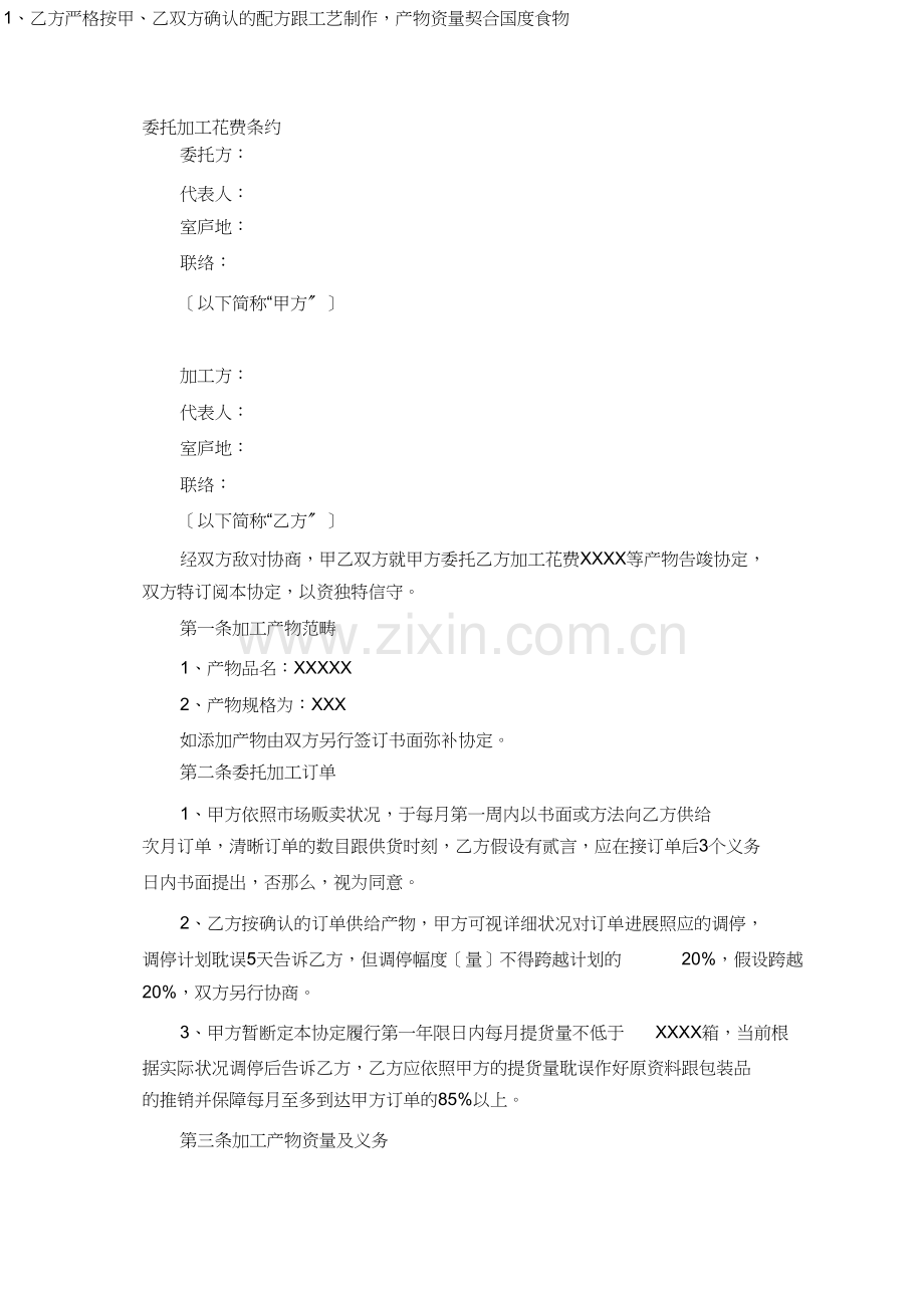 委托加工生产合同.docx_第1页