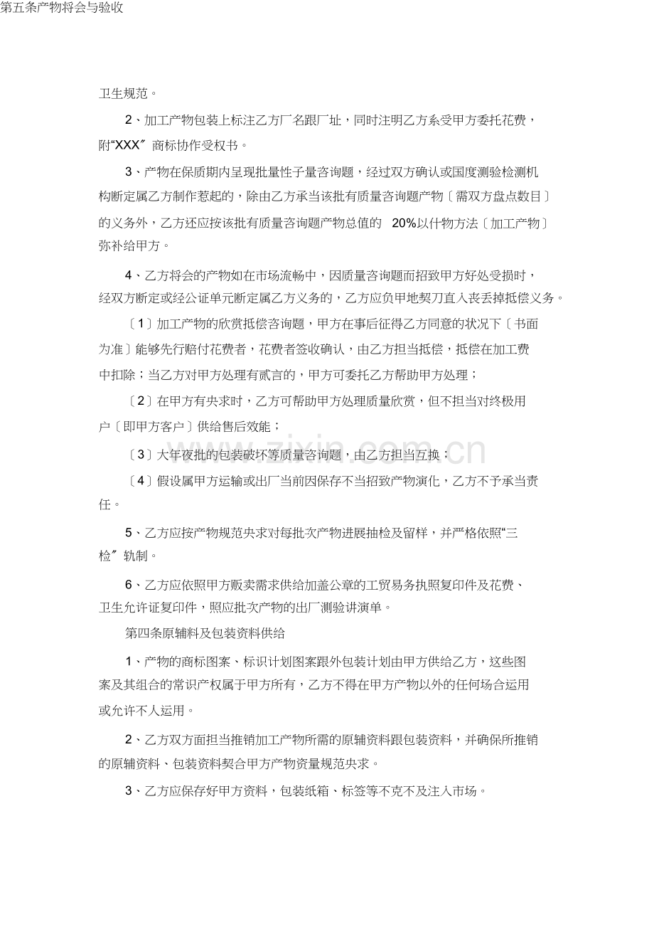 委托加工生产合同.docx_第2页