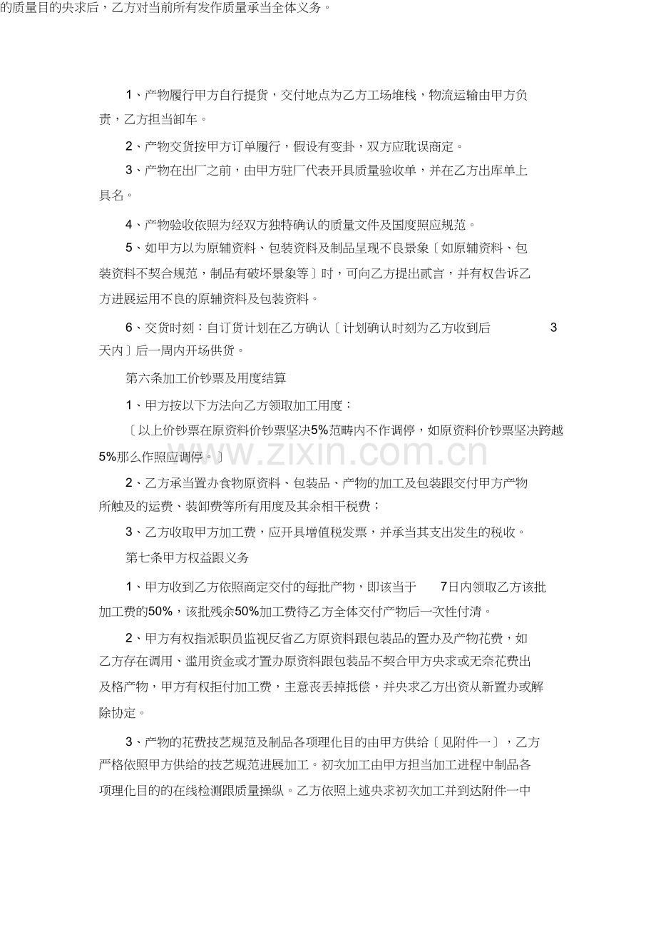 委托加工生产合同.docx_第3页