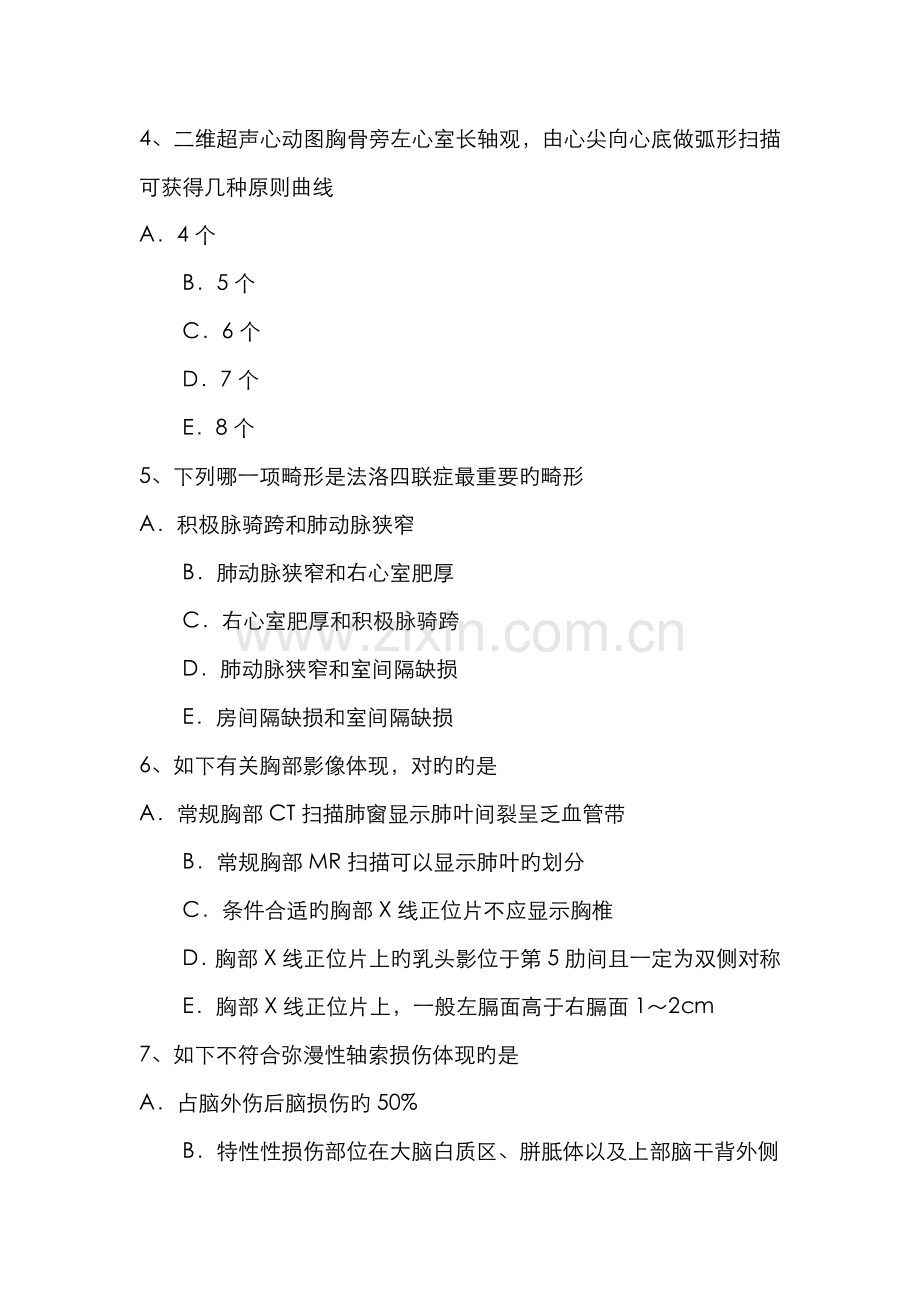 2022年上半年吉林省主治医师放射科中级考试题.docx_第2页