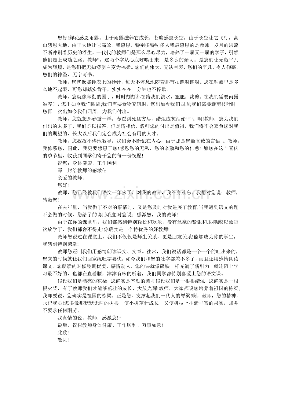 全体同学致老师的感谢信.doc_第2页