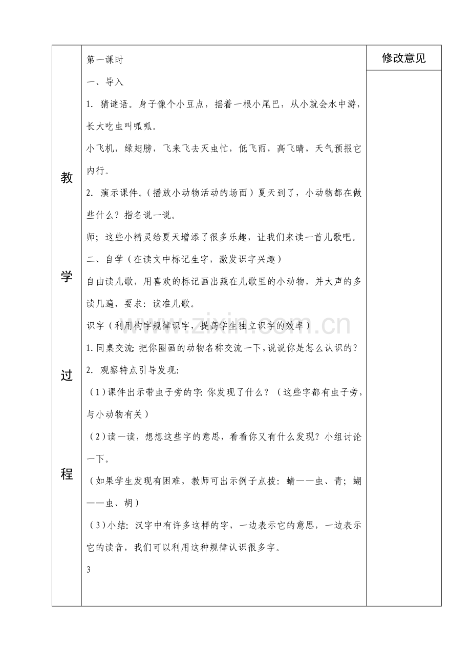 一年级语文识字4备课.doc_第2页