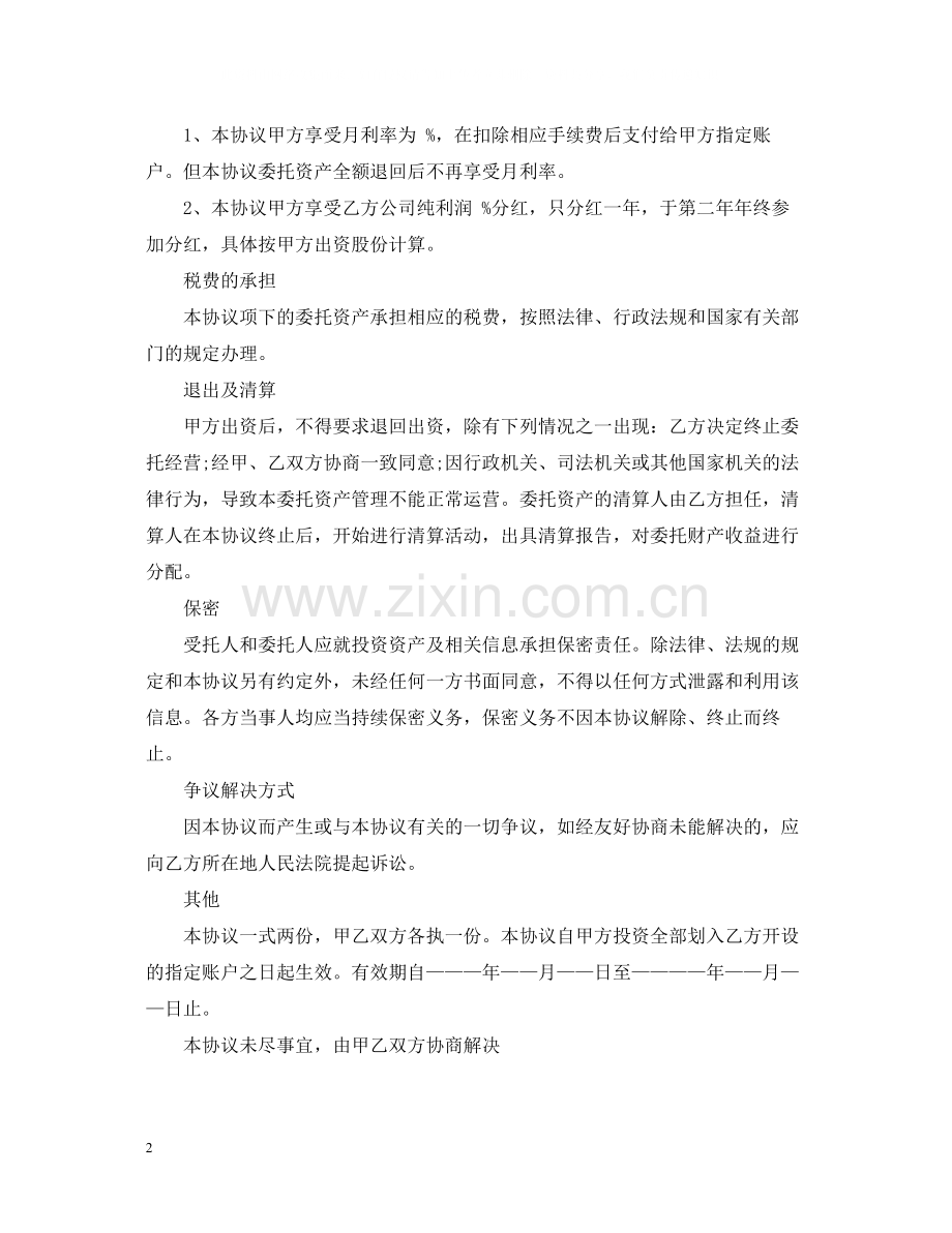 投资合同样本.docx_第2页