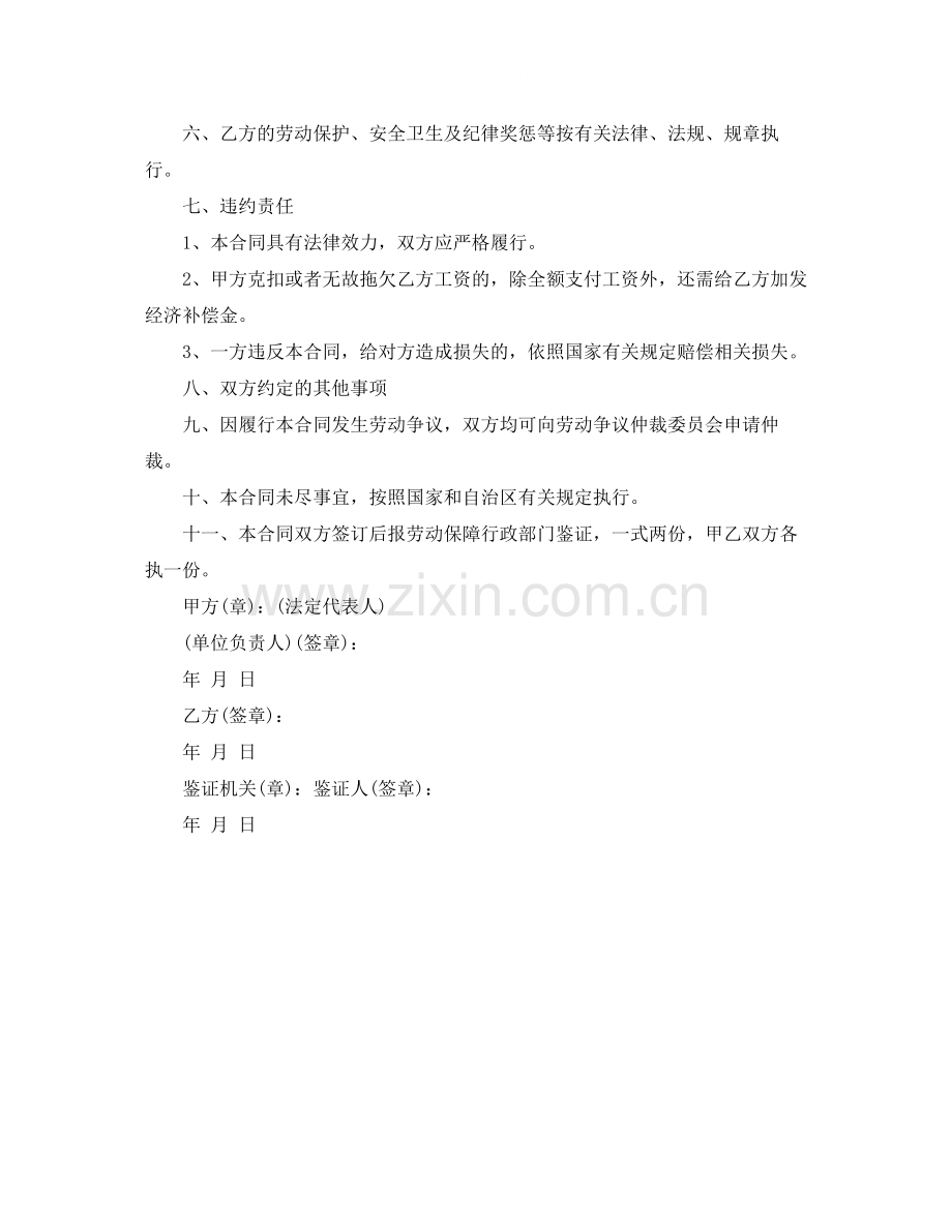 短期劳动合同范本.docx_第2页