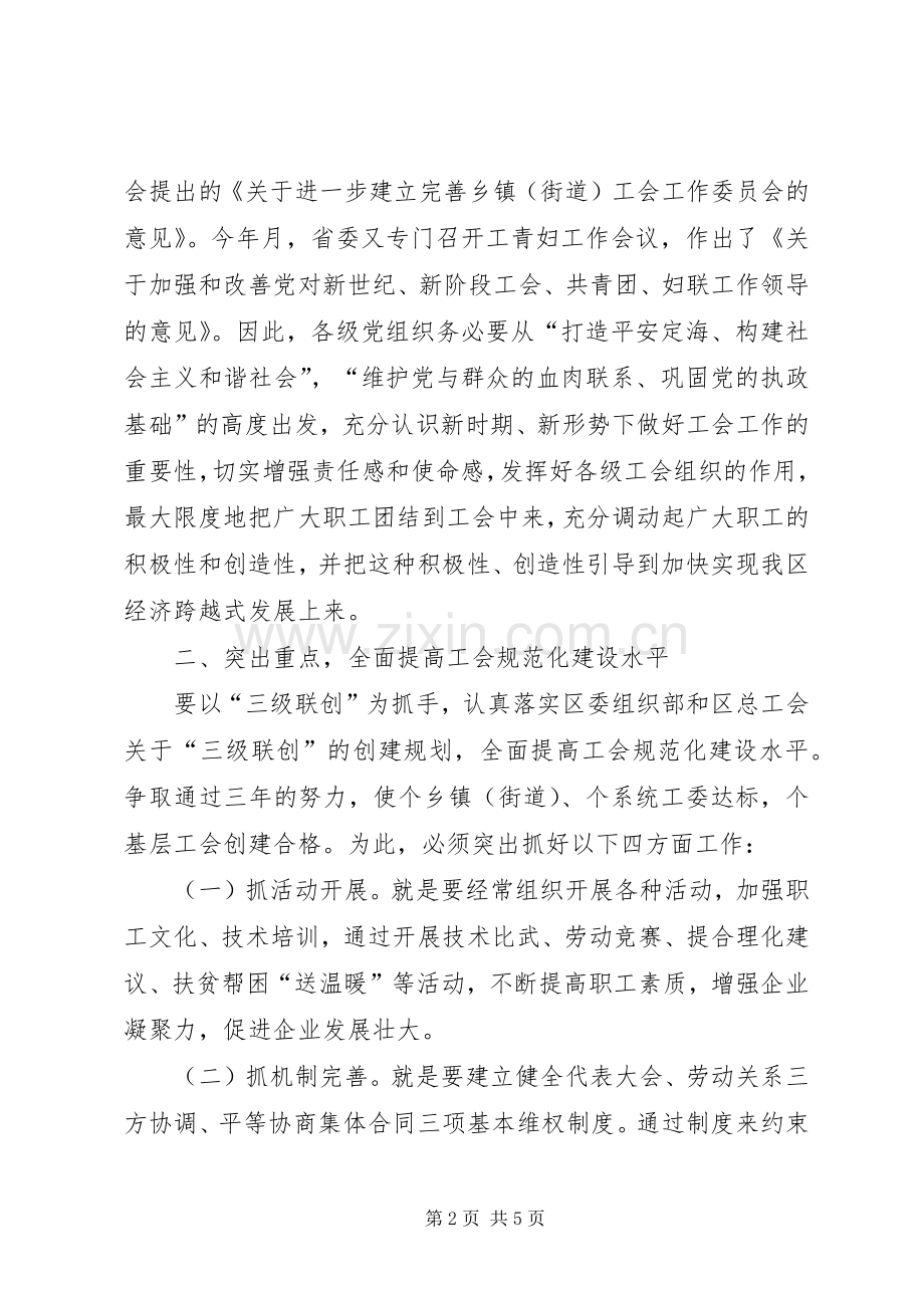 在工会工作恳谈会上的讲话范文.docx_第2页